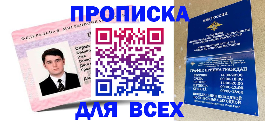 временная регистрация в квартире в Тихорецке